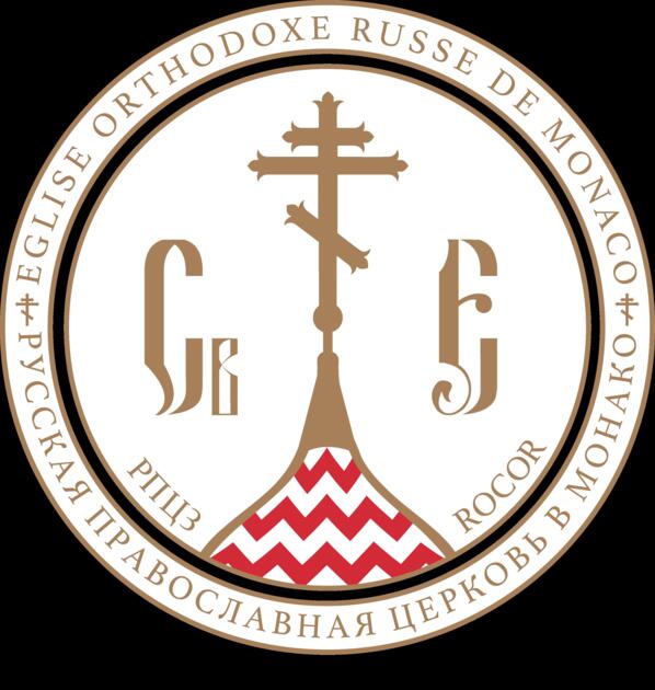 Culte - "7e anniversaire de l'Eglise Orthodoxe de Monaco et de la Sainte-Elena" 1/1